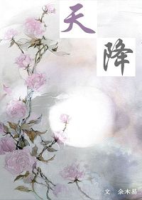 天降（gl）
