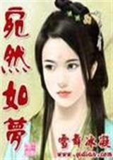 宛然如梦