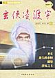 凌渡宇系列