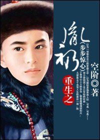 （步步惊心同人）重生之胤礽