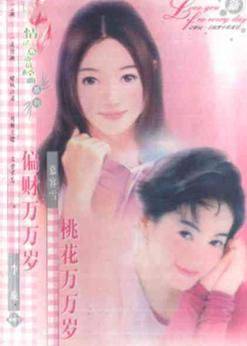 偏财万万岁