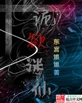 诡欲迷仙