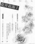 花开花落丿