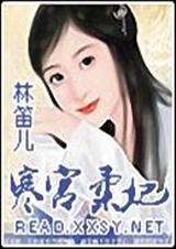 寒宫柔妃