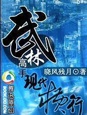 武林高手现代横行