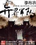 异界军队