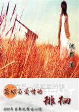 篮球与爱情的徘徊