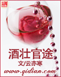 酒壮官途