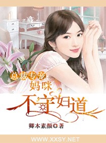 总裁专宠老婆大人