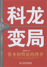 科龙变局资本和舆论的搏弈