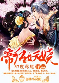 凤舞江山,帝后妖娆