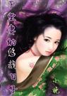 下堂妻悠哉日子