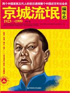 京城流氓编年史