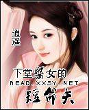 下堂医女的短命夫