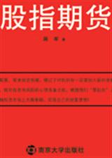 股指期货