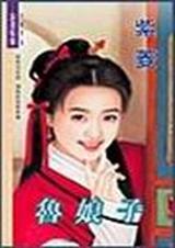 鲁娘子