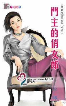 门主的俏女郎