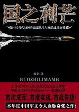 越战中的特种作战国之利芒