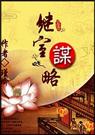 继室谋略