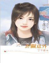 非关意外