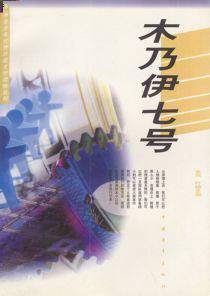 木乃伊七号