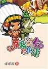 耽美 原始社会的生活