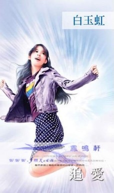 追爱