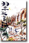 翠仗玉球