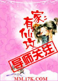 家有仙攻