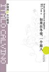 如果在冬夜,一个旅人