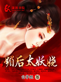 太后妖娆