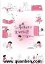 仙蒂瑞拉的主妇生涯