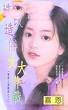 改造俗女人作战