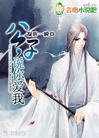公子,说你爱我