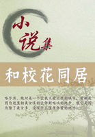 和校花同居