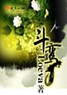 斗鸾tx
