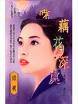藕花深处
