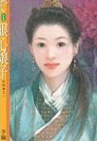 狠心娘子
