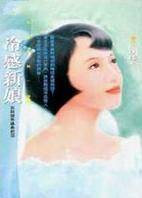 冷感新娘