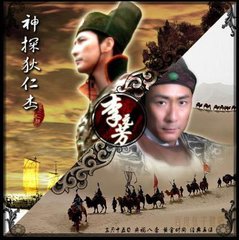 神探狄仁杰【二】电视剧同名编著