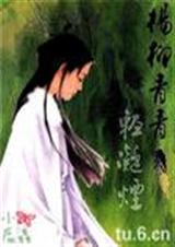 杨柳青青轻烟凝