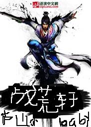 战荒轩