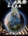封神归真录