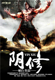 阴修