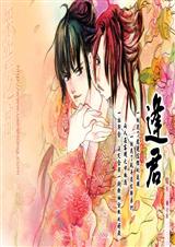三流捕快一等护卫+前传+逢君