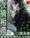 狡猾相师