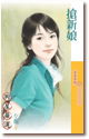抢新娘