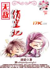无敌俏皇妃