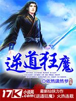 逆道狂魔