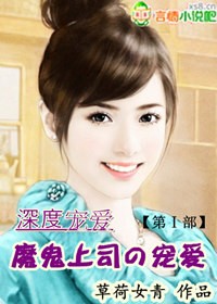 夺情：征服99号共枕女人